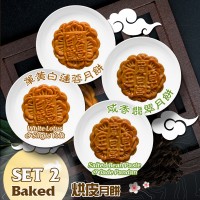 咸香翡翠月饼 Baked Moon Cake with Salted Bean Paste & Jade Pandan / 单黄白莲蓉月饼 Baked Moon Cake with White Lotus & Single Yolk