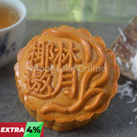 椰林邀月 Coconut Paste Mooncake with 1 Yolk