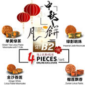 Rewardz Set B2 : 金沙姜莲 Ginger White Lotus Paste Mooncake / 单黄绿茶 Green Tea Lotus Paste Mooncake with 1 Yolk / 绿影明珠 Imperial Jade Mooncake / 榴莲飄香 Durian Lotus Paste Mooncake with 1 Yolk