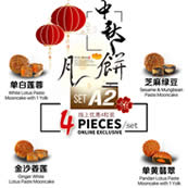 Rewardz Set A2 : 单白莲蓉 White Lotus Paste Mooncake with 1 Yolk / 金沙姜莲 Ginger White Lotus Paste Mooncake / 单黄翡翠 Pandan Lotus Paste Mooncake with 1 Yolk /       芝麻绿豆 Sesame and Mungbean Paste Mooncake